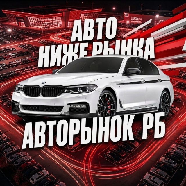 Авто за копейки